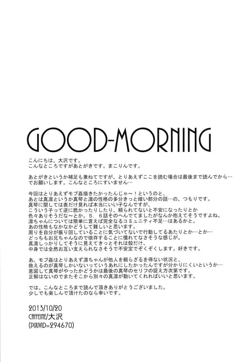 GOOD-MORNING 38ページ