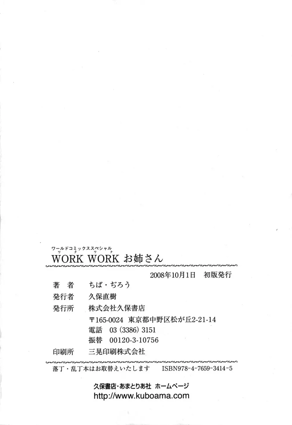 WORK WORK お姉さん 84ページ
