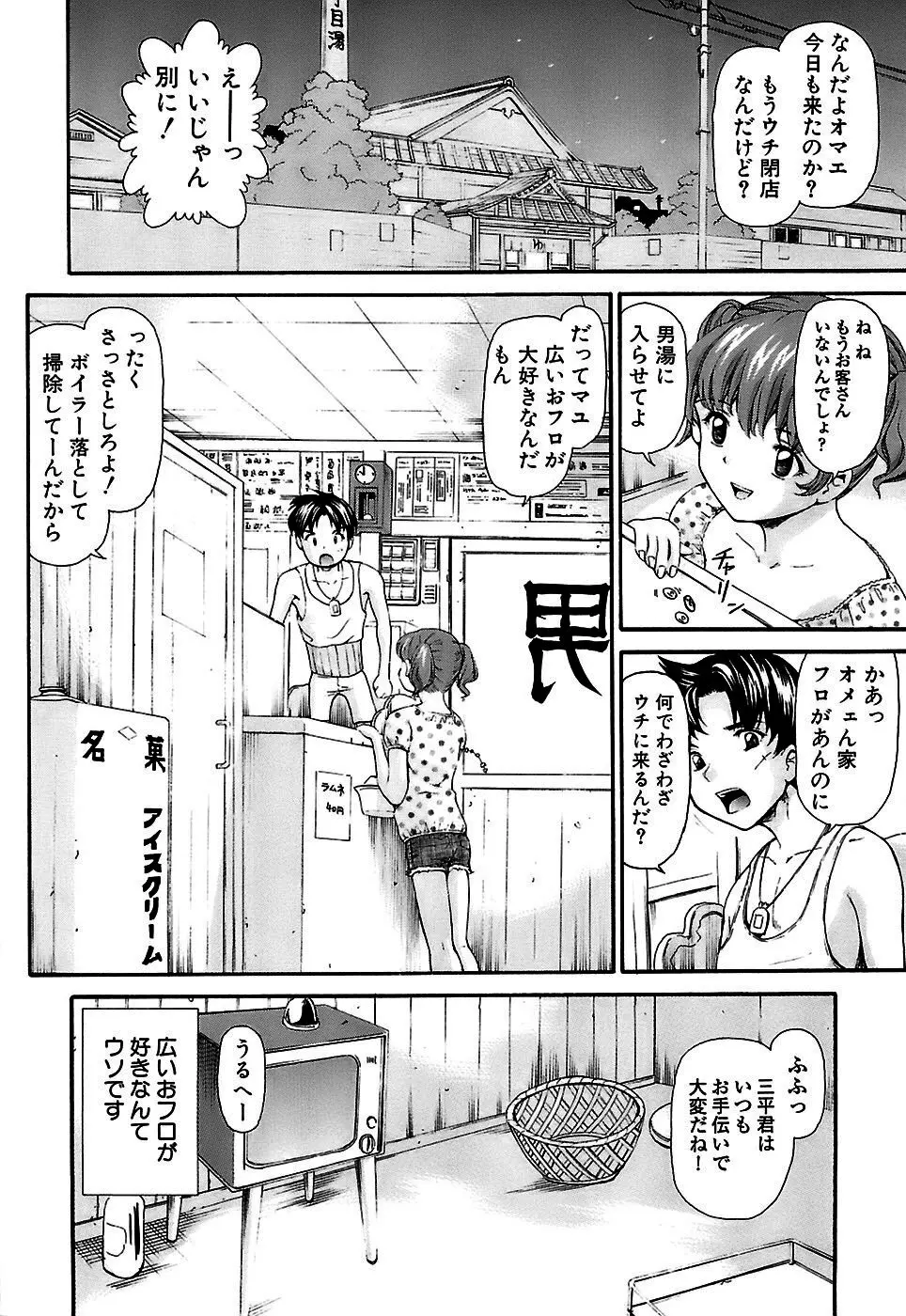 思春期の秘め事 68ページ