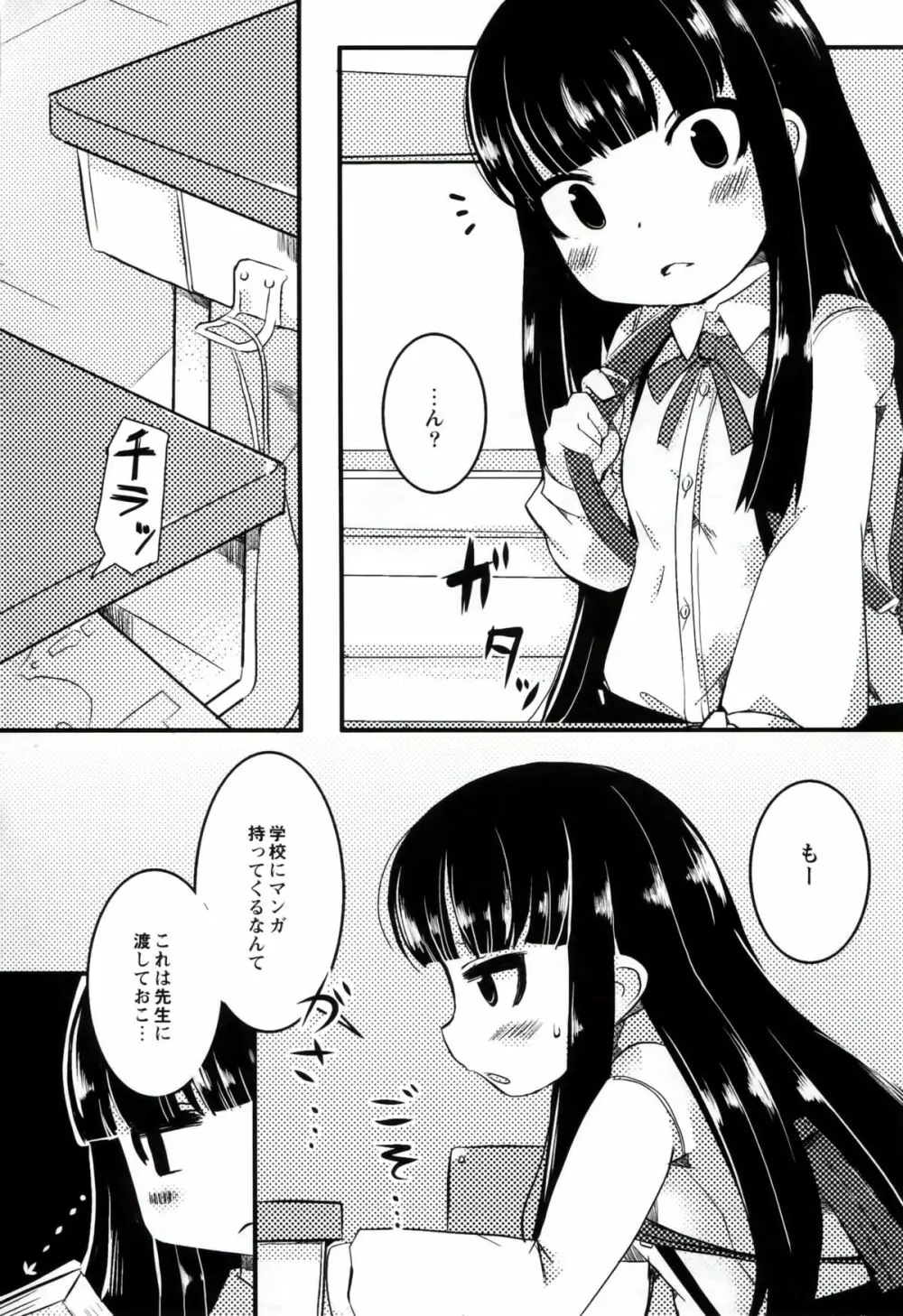 いいなりっ娘 157ページ