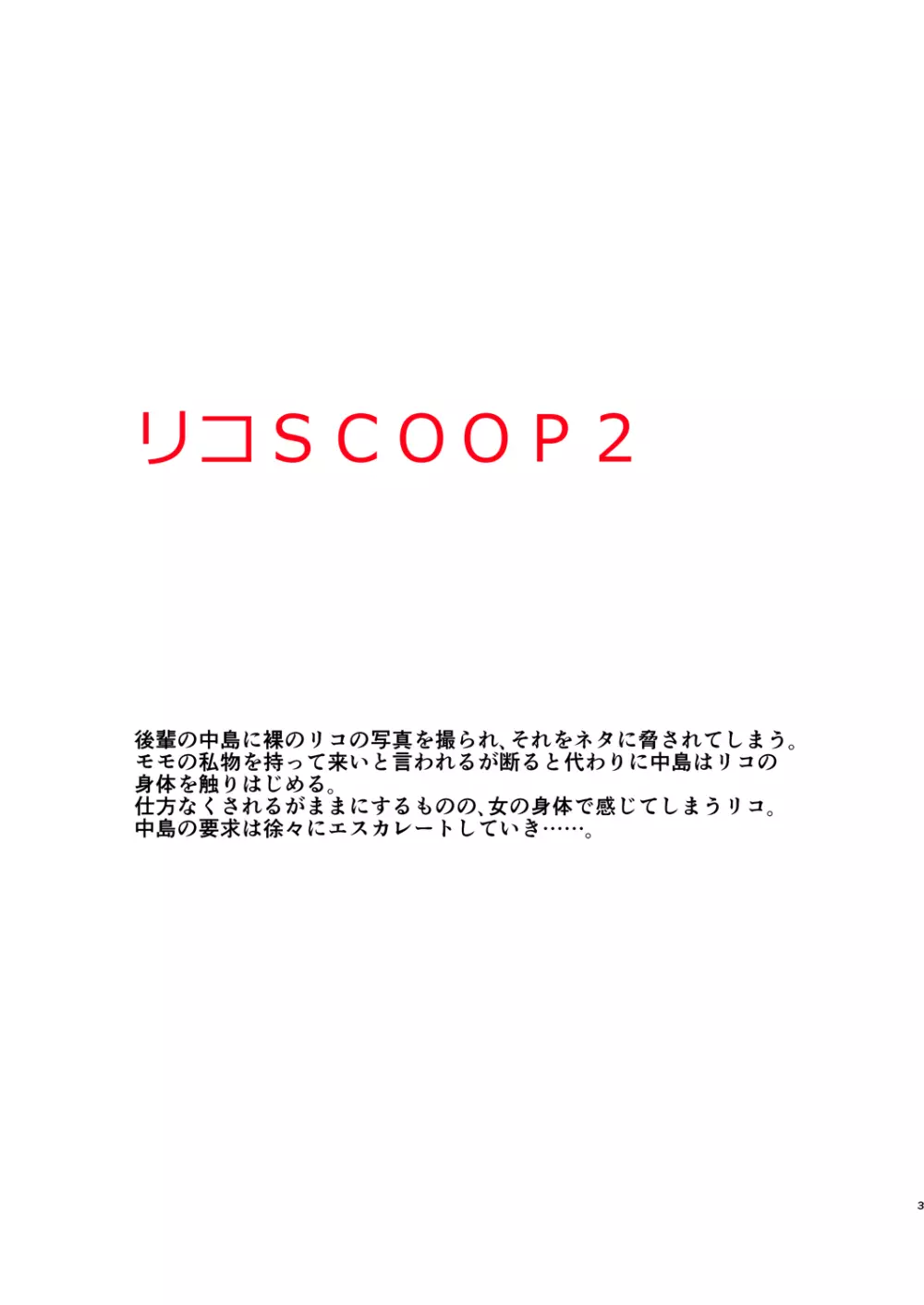リコSCOOP 2 3ページ