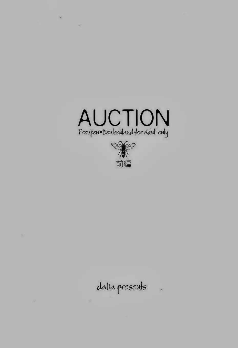 AUCTION 前編 3ページ