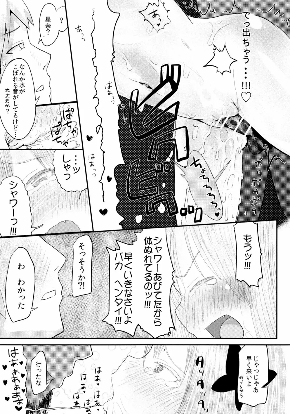 ファニーゲームin星奈別荘 24ページ