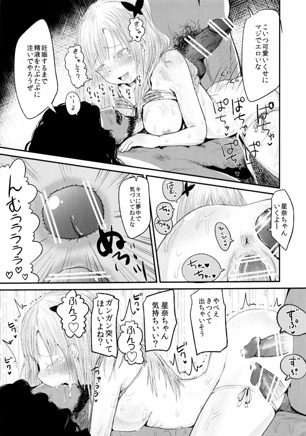 ファニーゲームin星奈別荘 26ページ