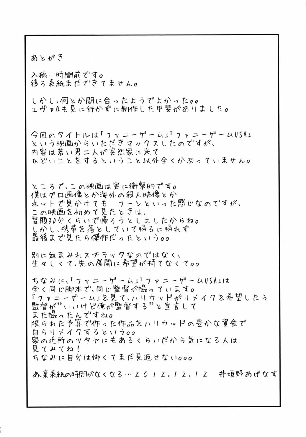 ファニーゲームin星奈別荘 29ページ