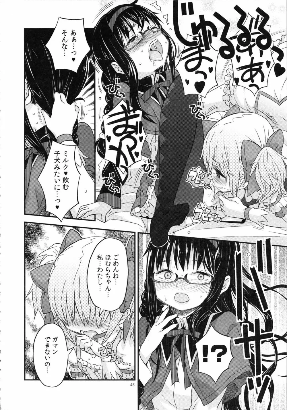 少女は靴下とタイツで武装する 48ページ