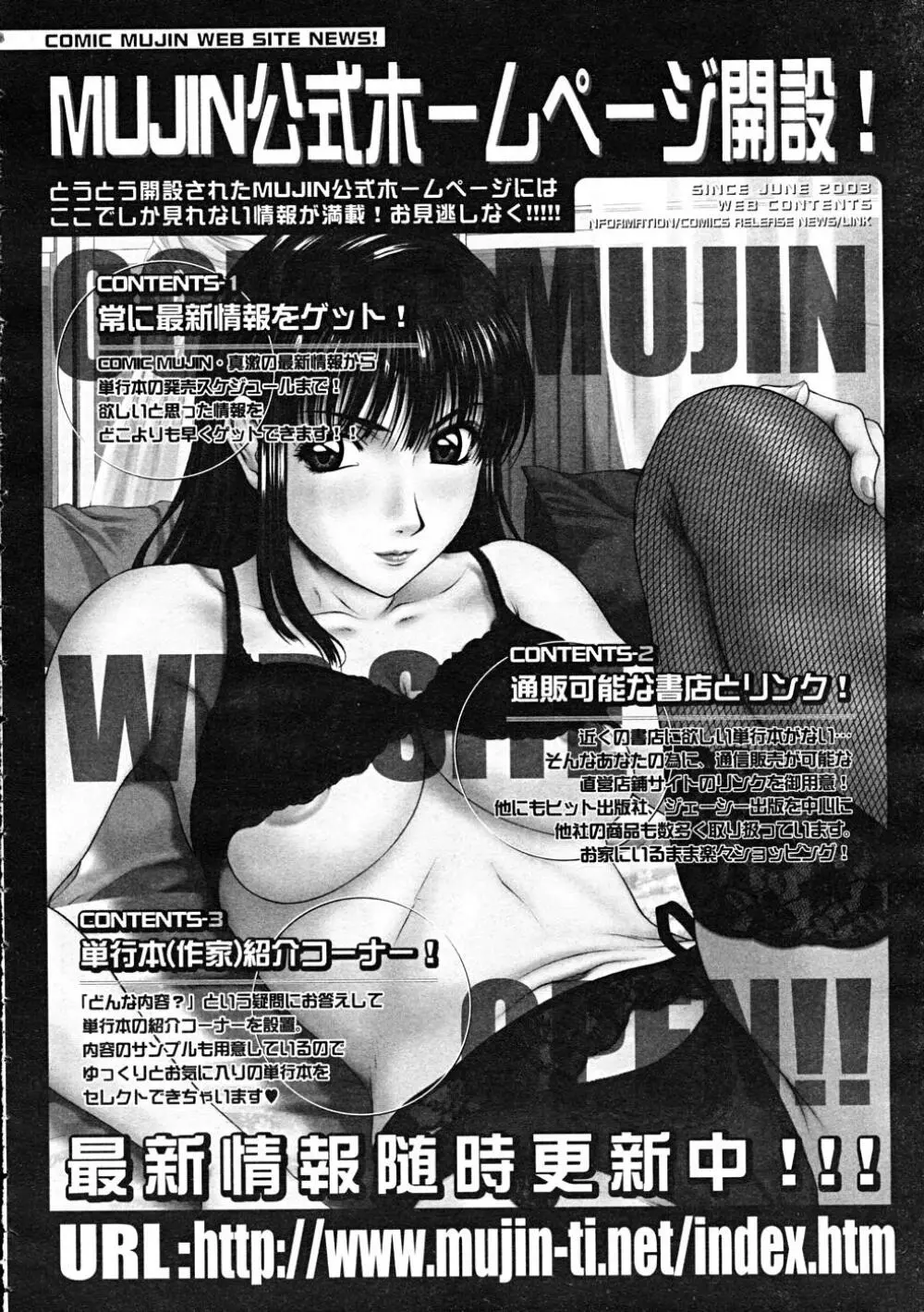 COMIC MUJIN 2007年12月号 672ページ