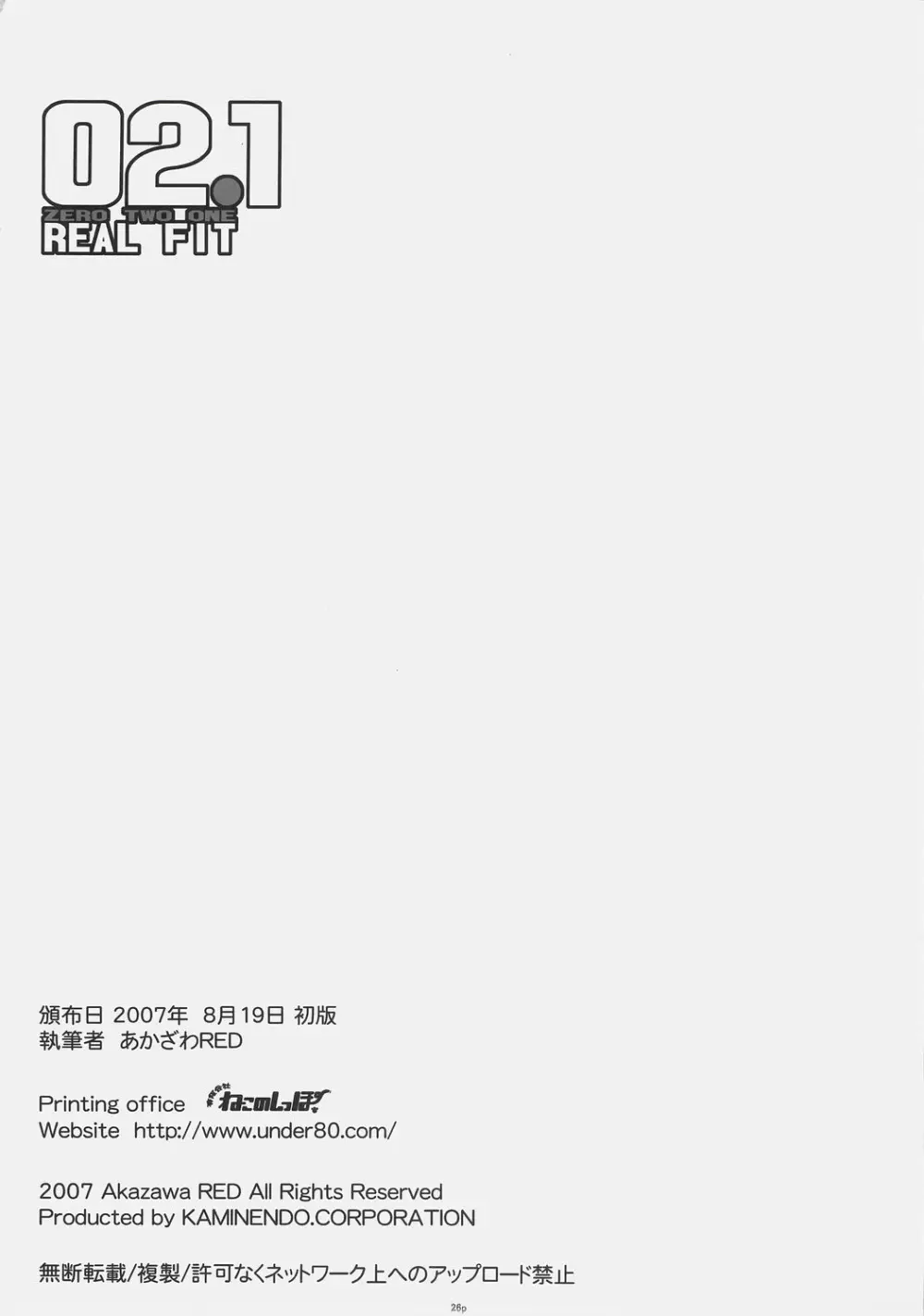 021 -REAL FIT- 25ページ