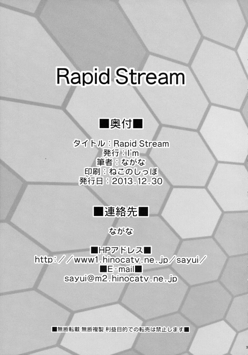 Rapid Stream 21ページ