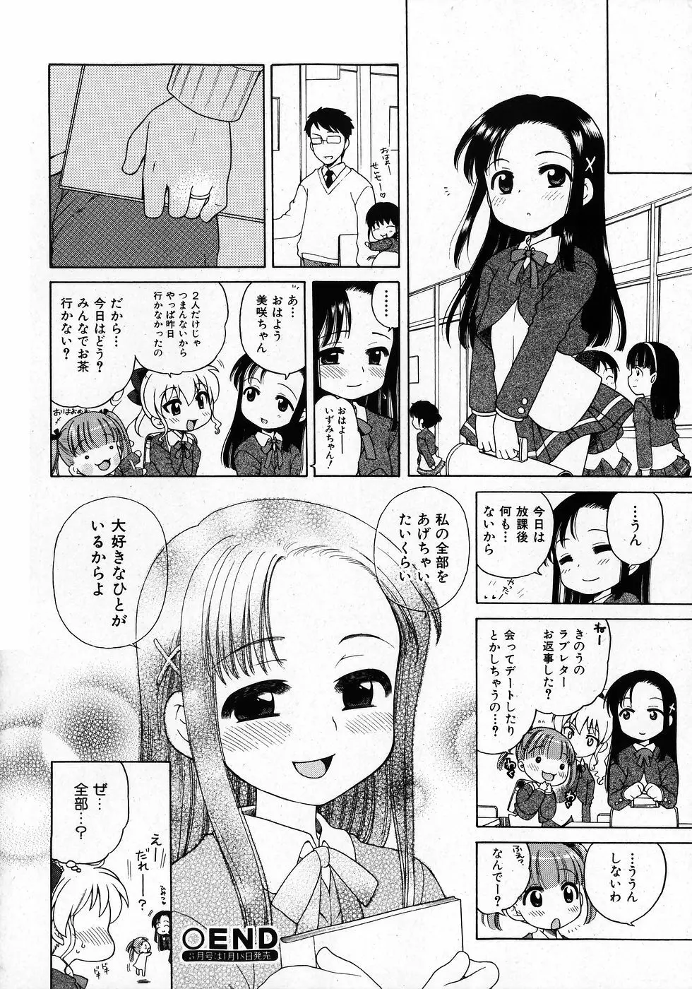 COMIC 少女天国 2008年02月号 166ページ