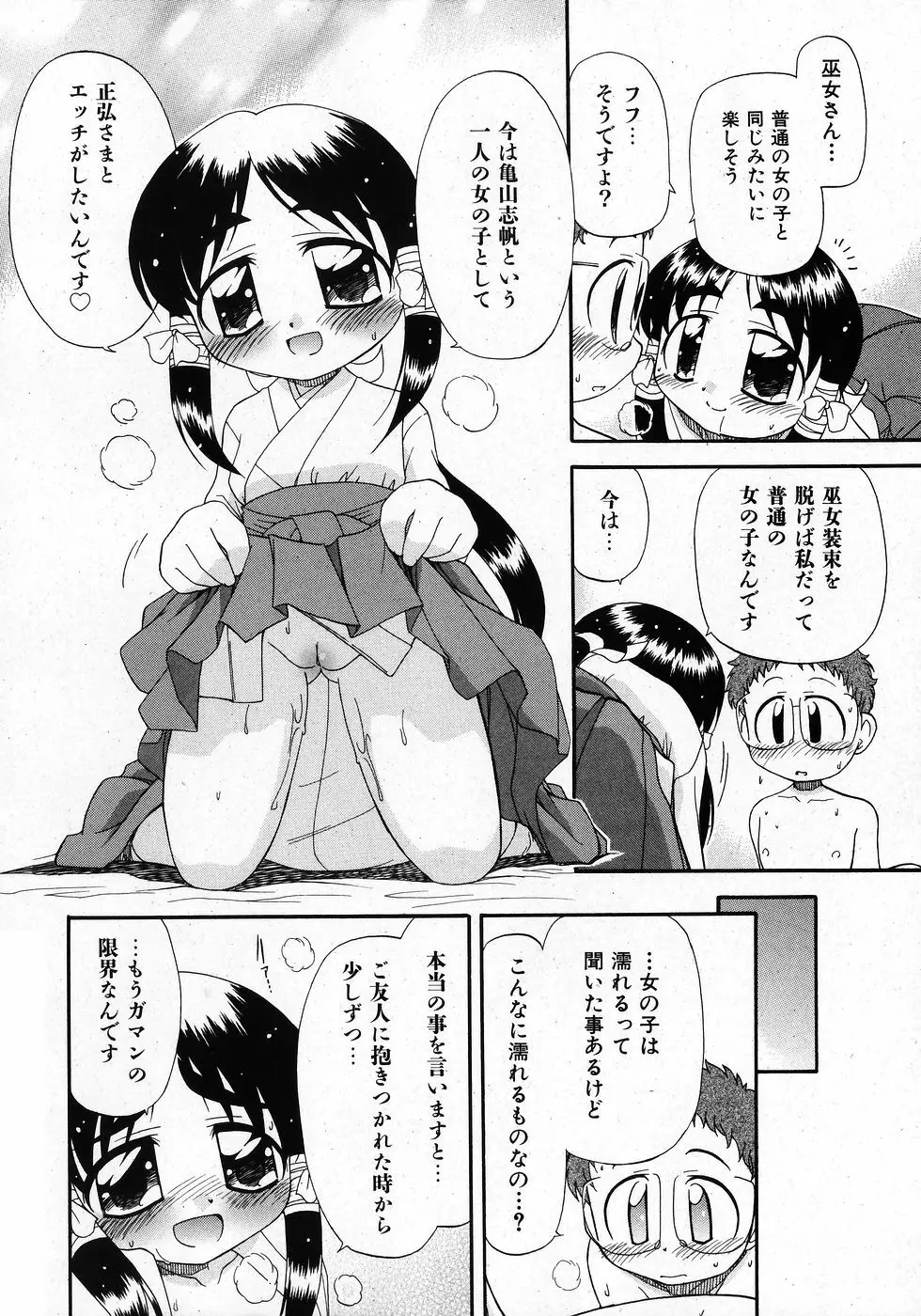 COMIC 少女天国 2008年02月号 198ページ