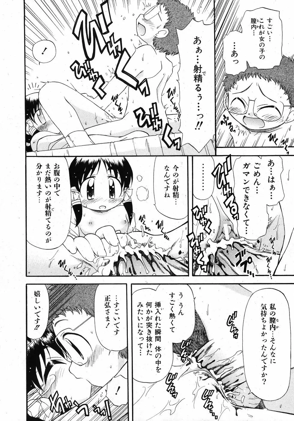 COMIC 少女天国 2008年02月号 200ページ