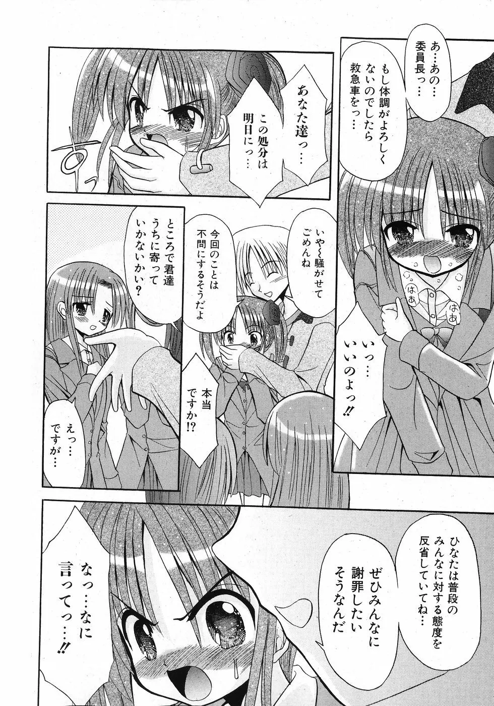 COMIC 少女天国 2008年02月号 216ページ