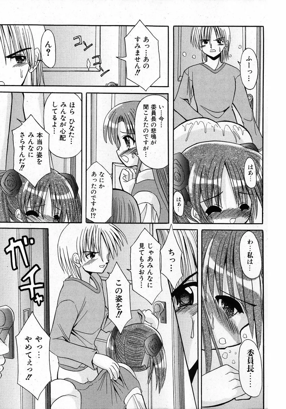 COMIC 少女天国 2008年02月号 227ページ