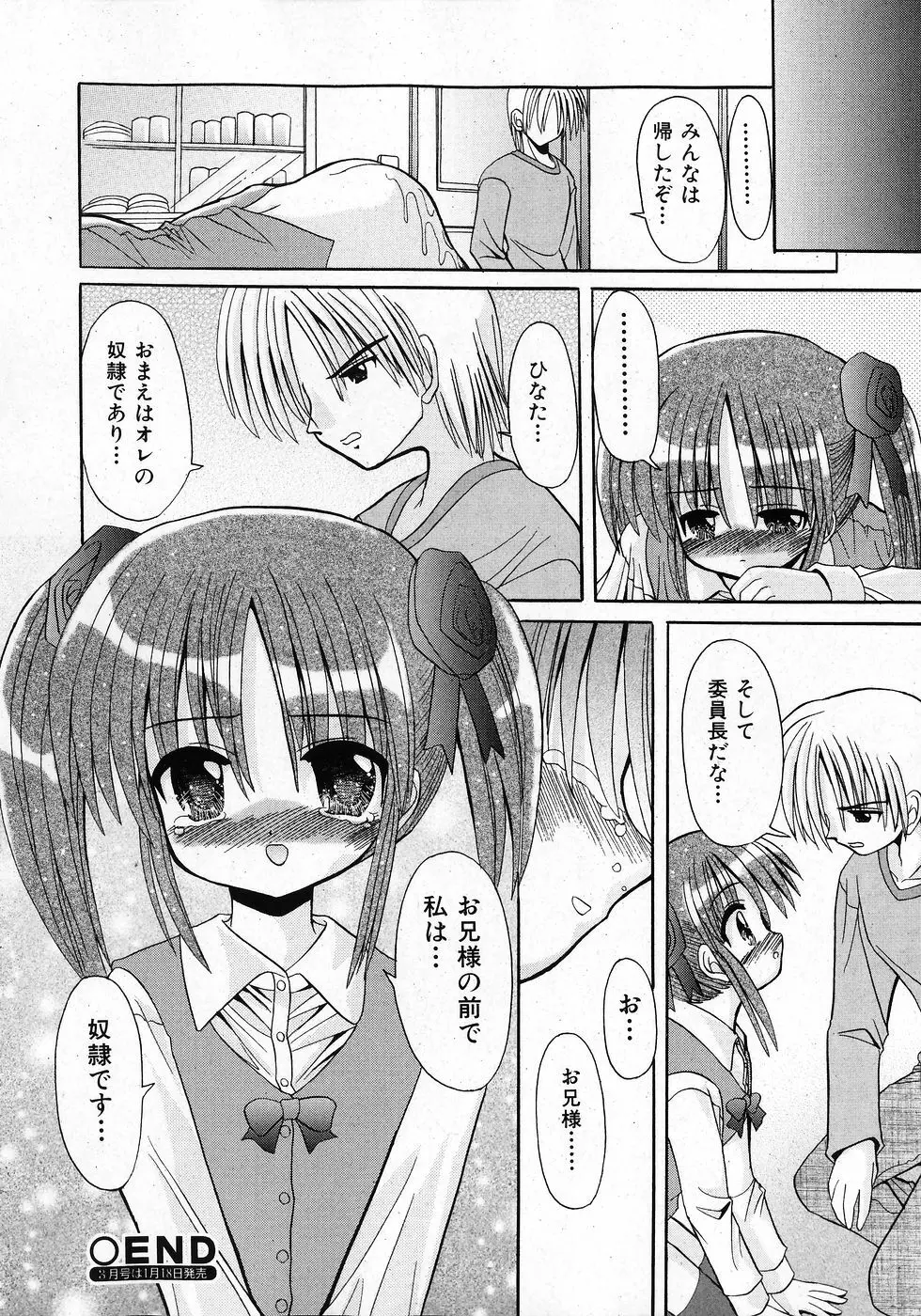 COMIC 少女天国 2008年02月号 234ページ