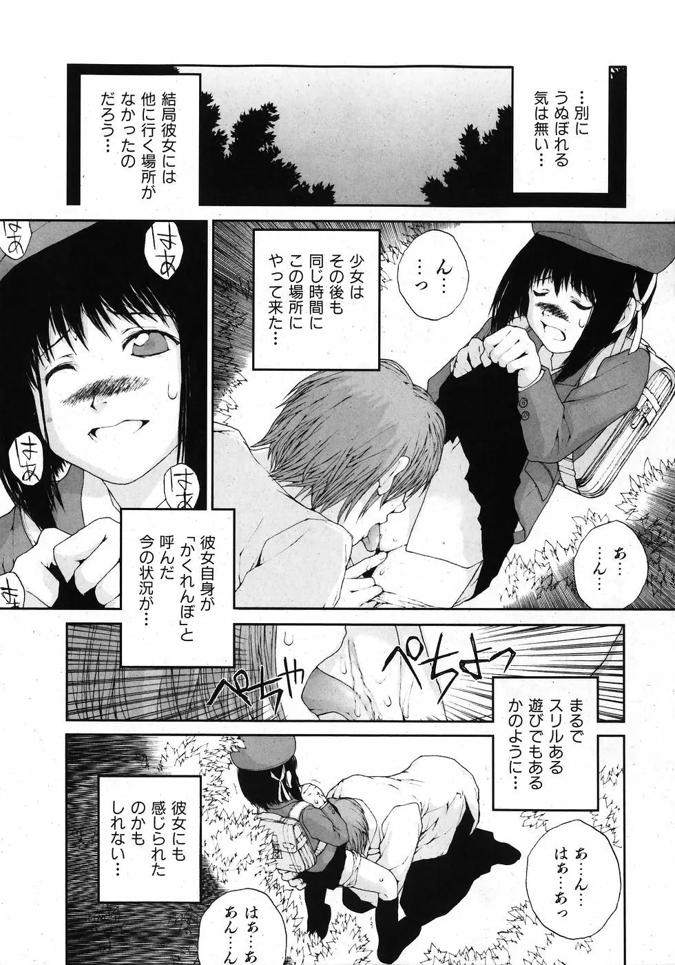 COMIC 少女天国 2008年02月号 261ページ