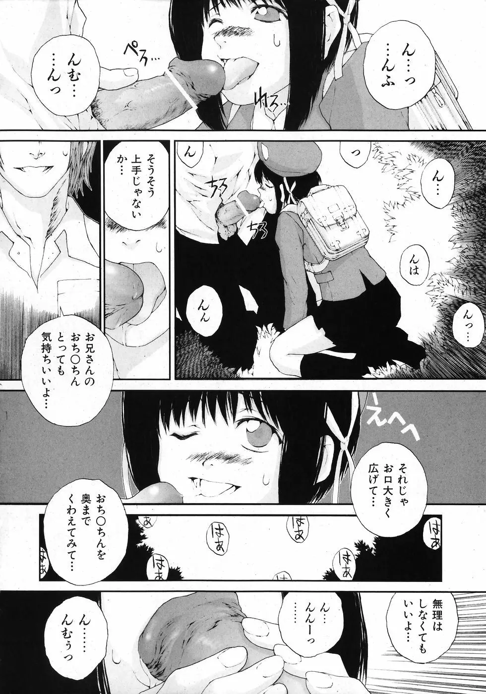 COMIC 少女天国 2008年02月号 264ページ