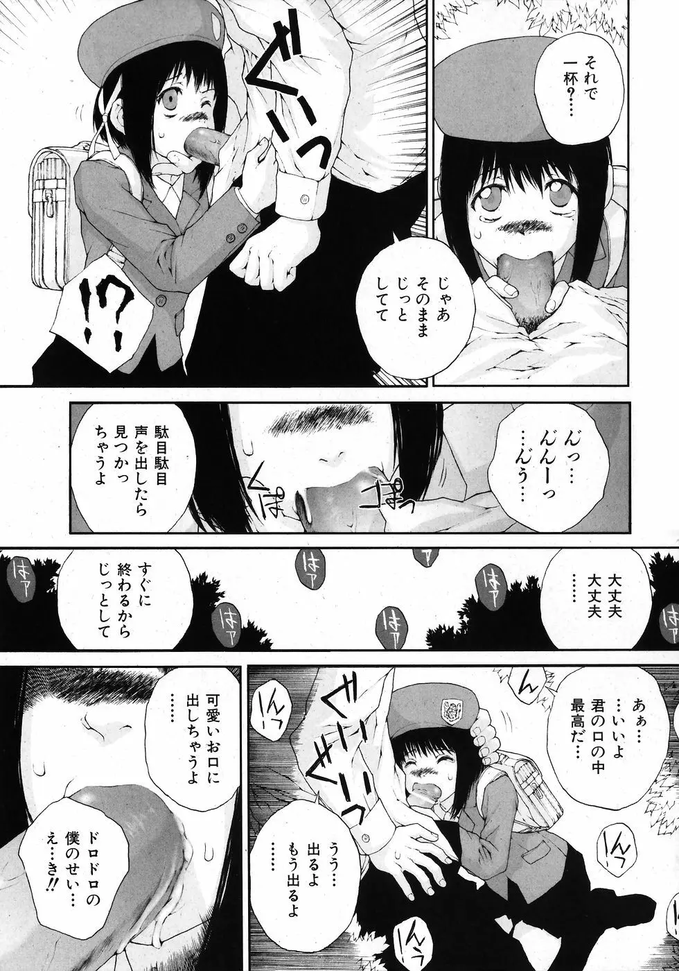 COMIC 少女天国 2008年02月号 265ページ