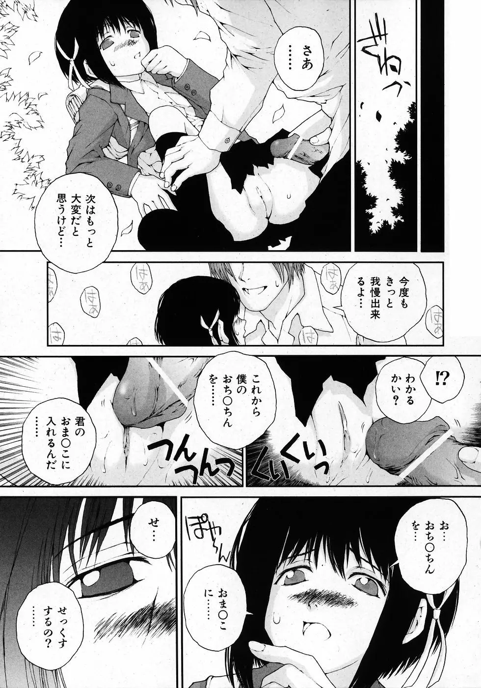 COMIC 少女天国 2008年02月号 267ページ