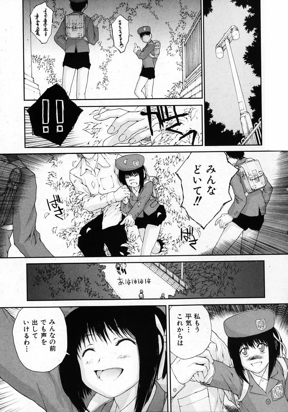 COMIC 少女天国 2008年02月号 275ページ