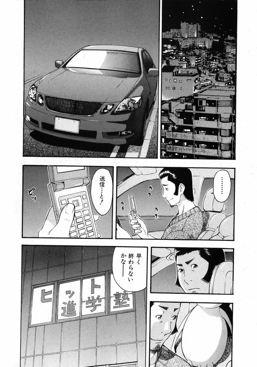COMIC 少女天国 2008年02月号 280ページ