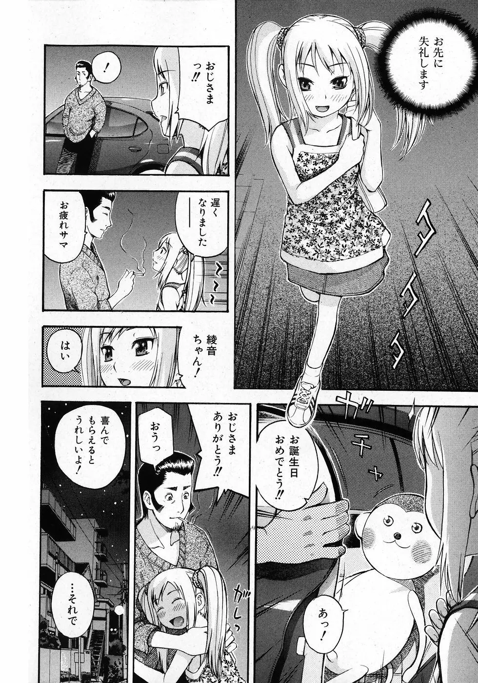 COMIC 少女天国 2008年02月号 282ページ