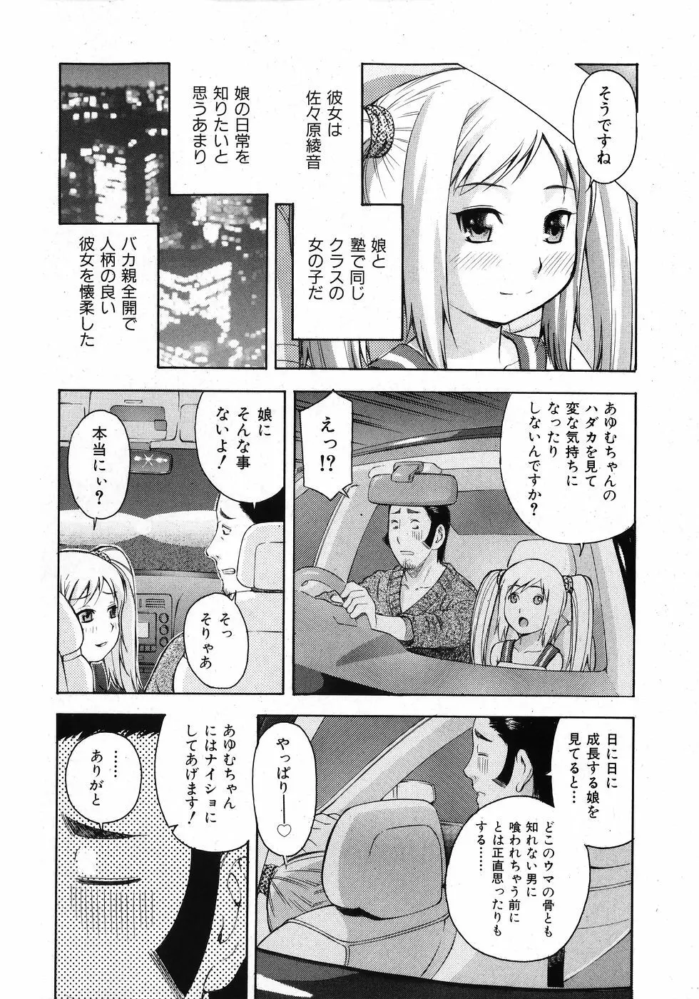 COMIC 少女天国 2008年02月号 284ページ