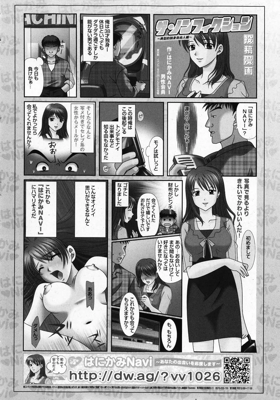 COMIC 少女天国 2008年02月号 306ページ