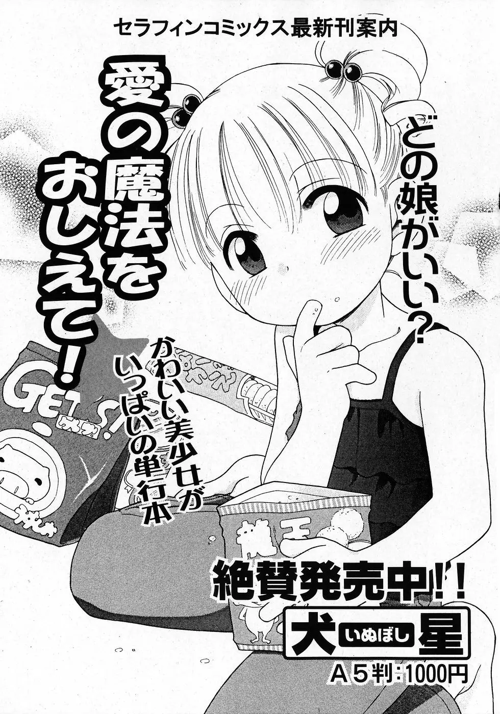 COMIC 少女天国 2008年02月号 35ページ