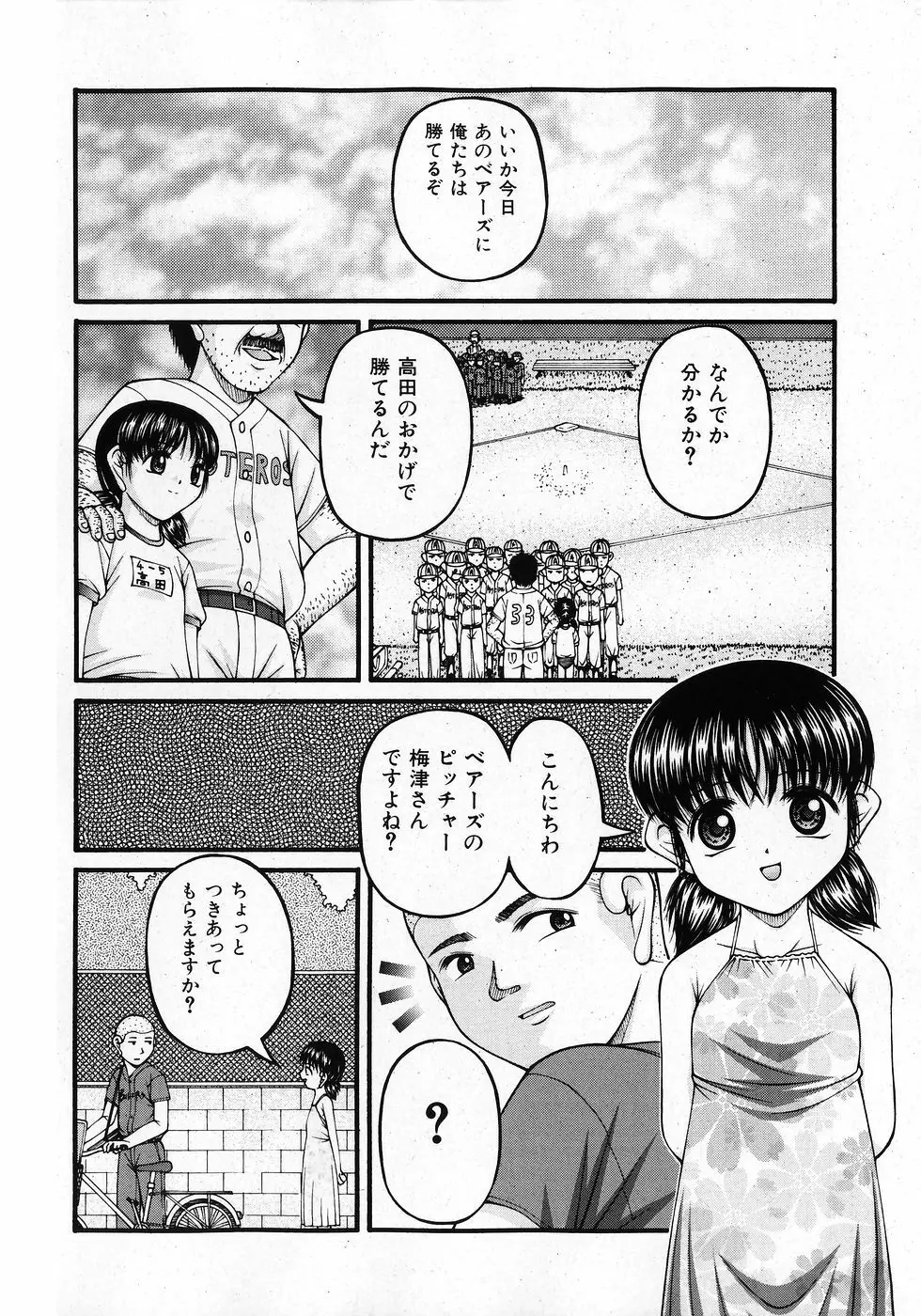 COMIC 少女天国 2008年02月号 82ページ