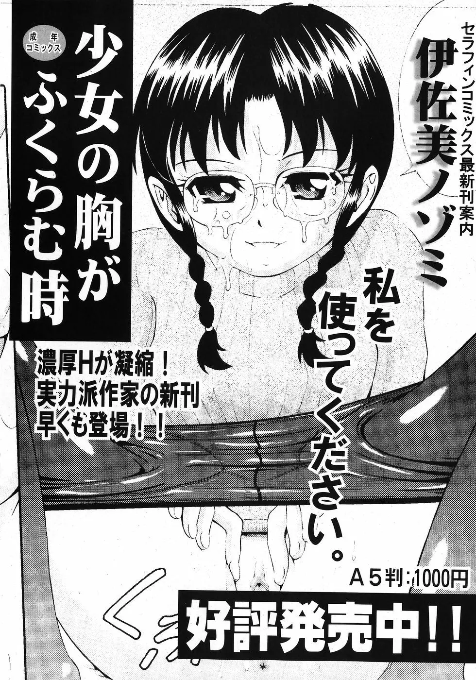COMIC 少女天国 2008年02月号 88ページ
