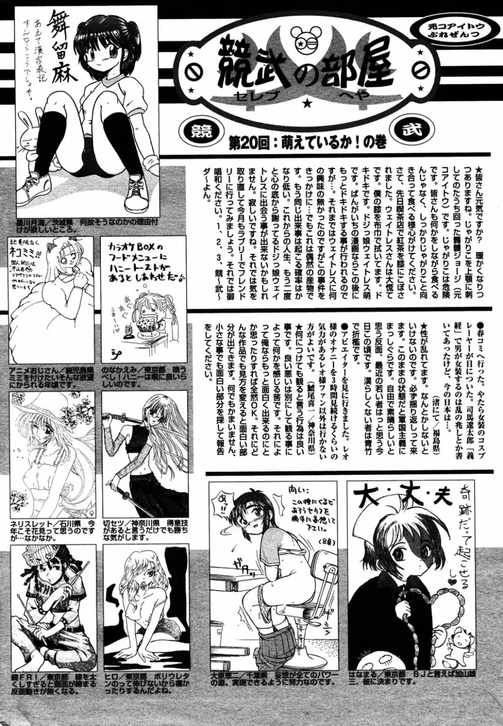 漫画 ばんがいち 2005年6月号 215ページ