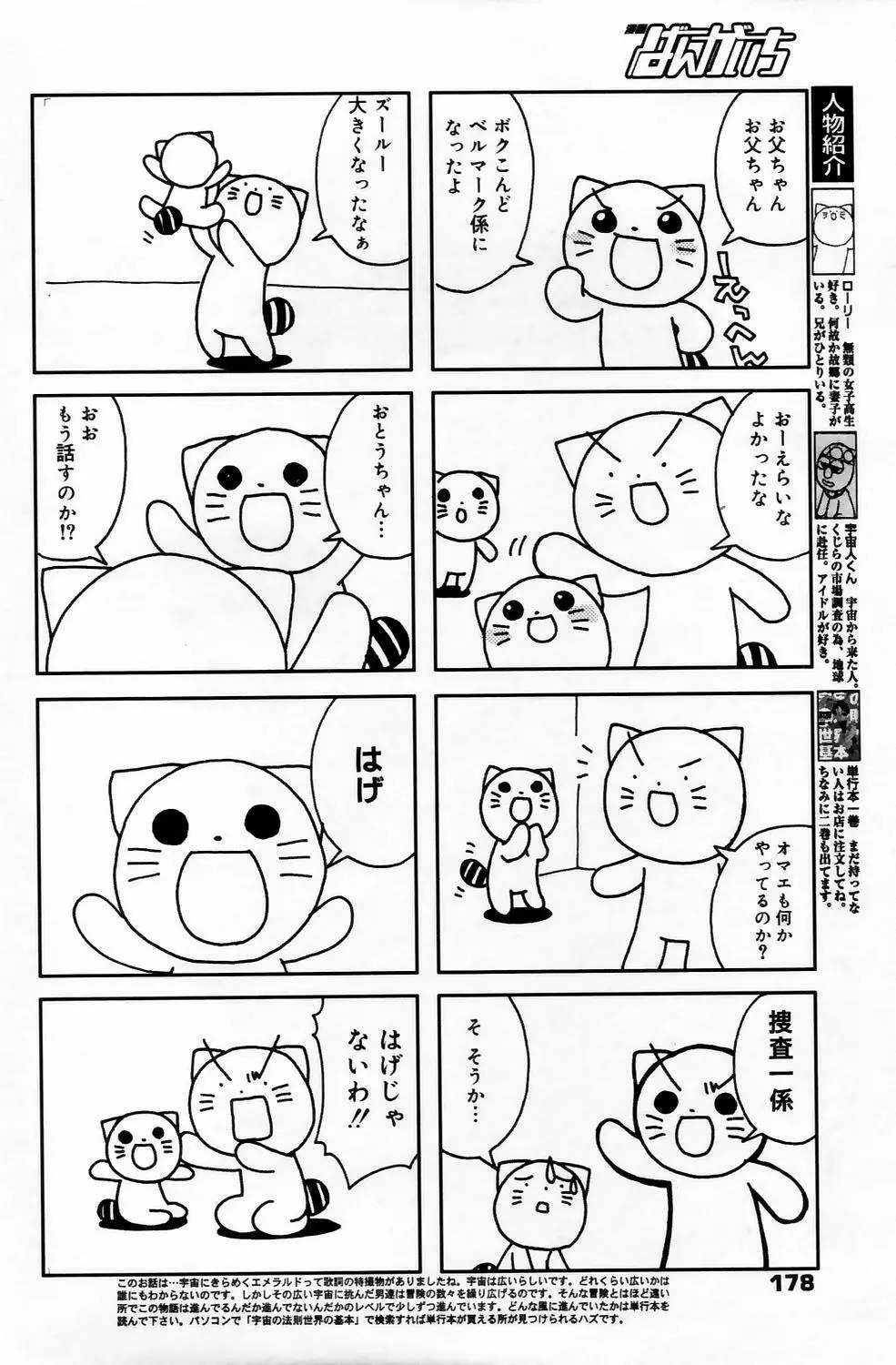 漫画ばんがいち 2006年5月号 VOL.192 178ページ