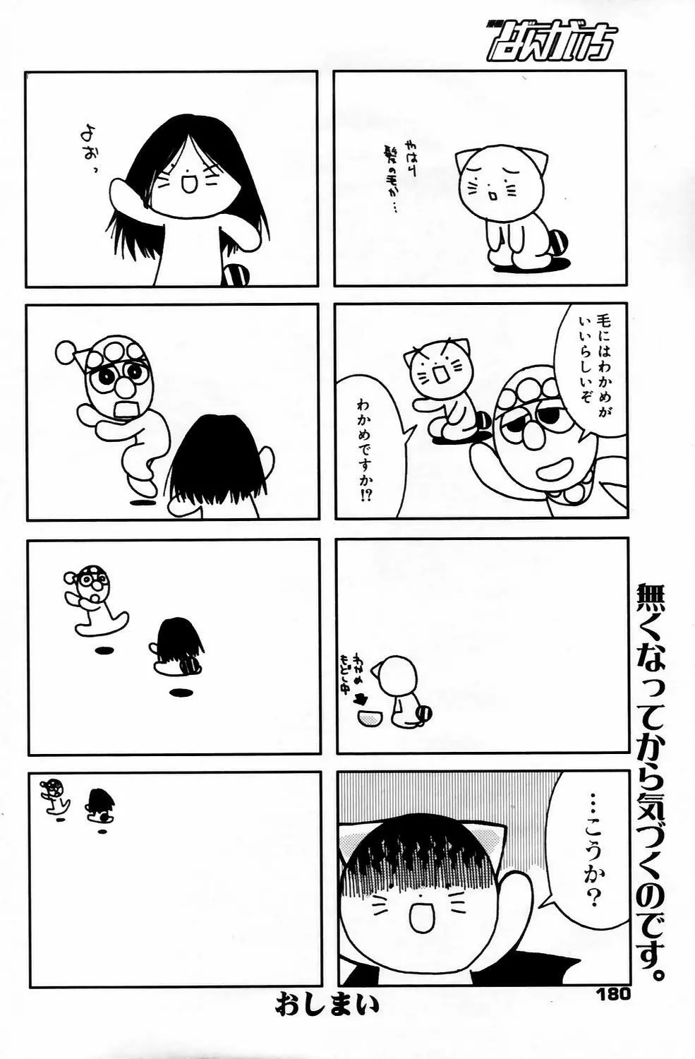 漫画ばんがいち 2006年5月号 VOL.192 180ページ