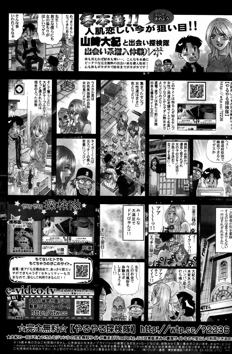 漫画ばんがいち 2006年5月号 VOL.192 219ページ