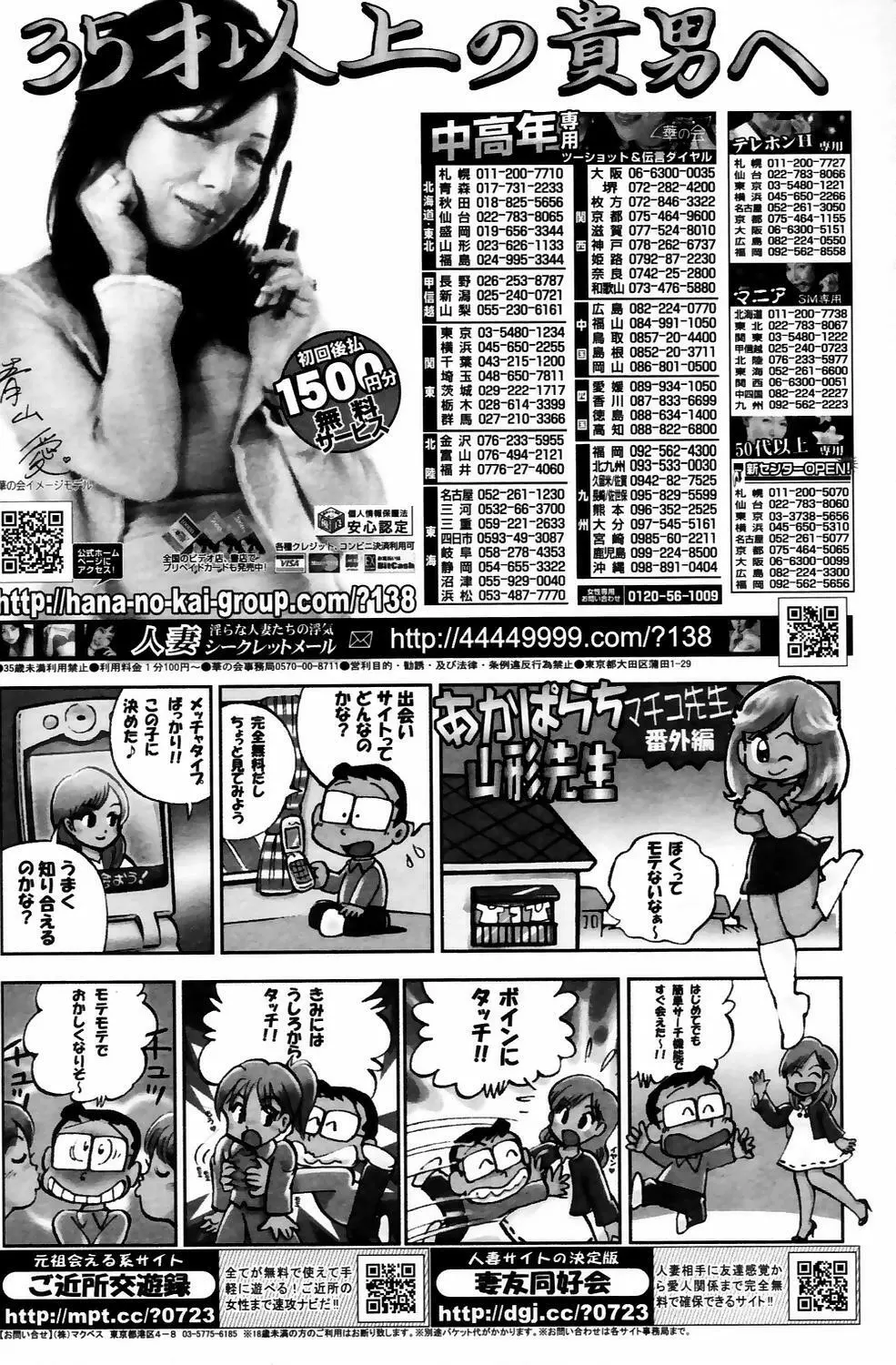 漫画ばんがいち 2006年5月号 VOL.192 222ページ