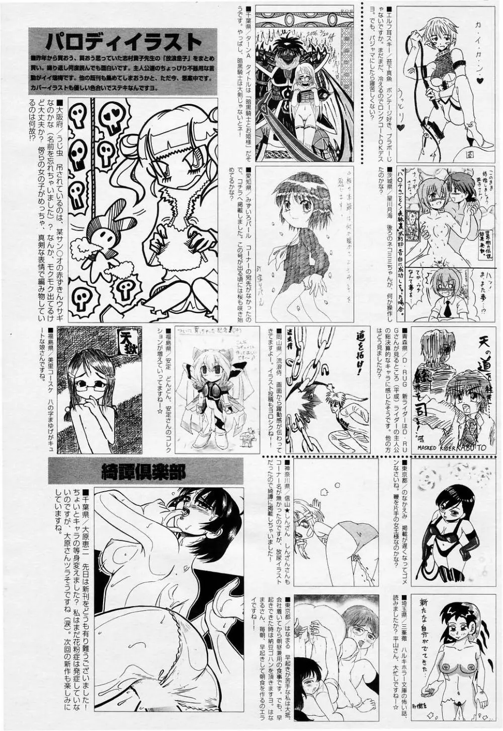 漫画ばんがいち 2006年5月号 VOL.192 225ページ