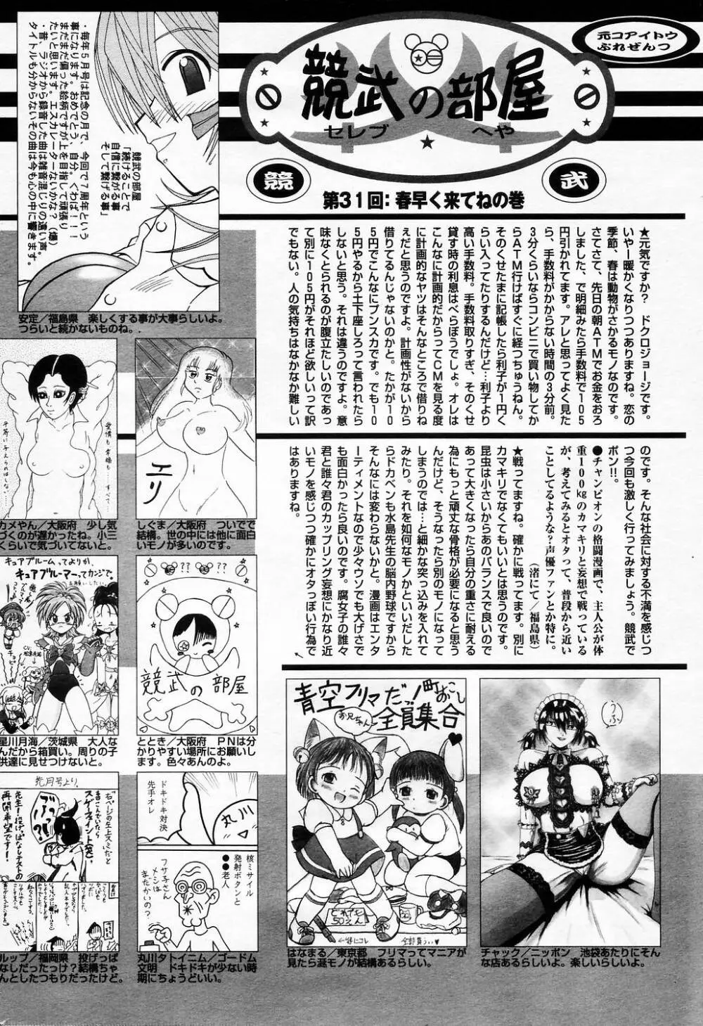 漫画ばんがいち 2006年5月号 VOL.192 226ページ