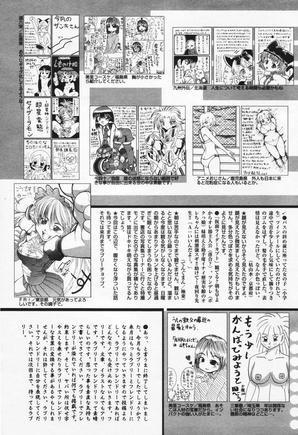 漫画ばんがいち 2006年5月号 VOL.192 227ページ