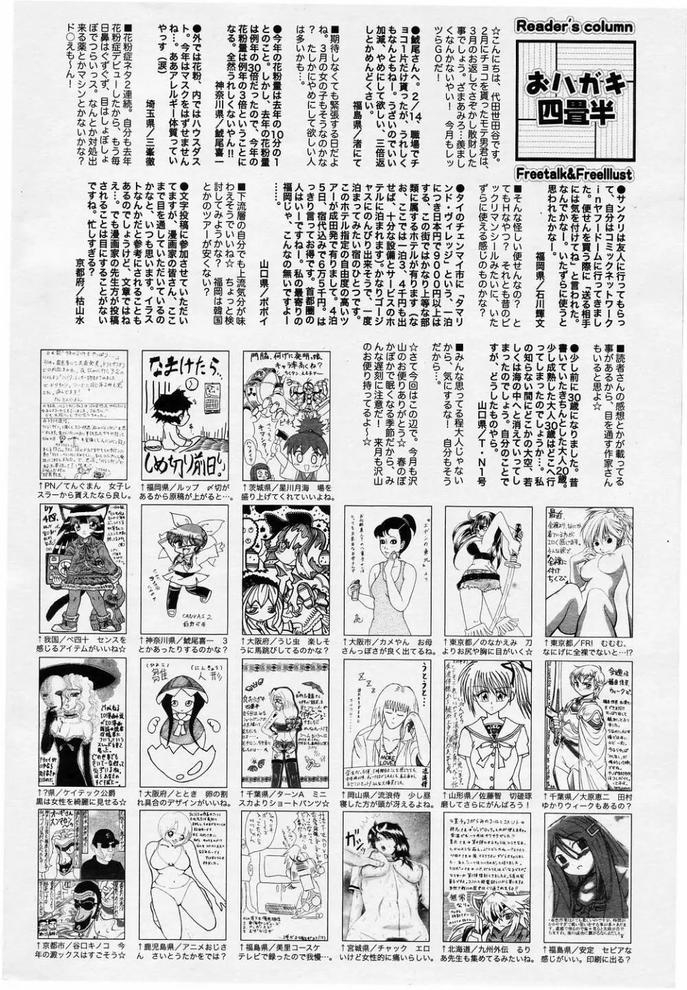 漫画ばんがいち 2006年5月号 VOL.192 228ページ