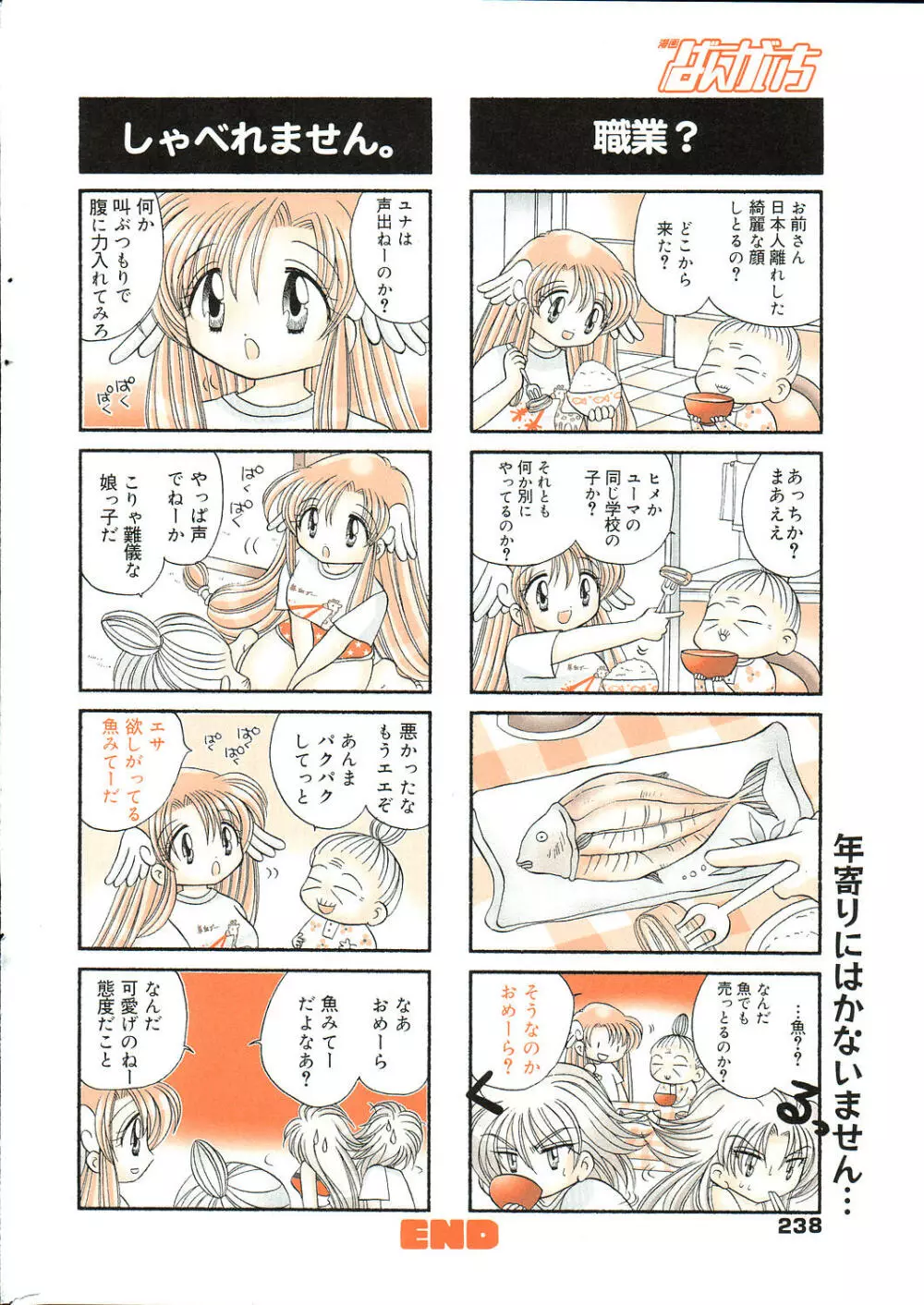 漫画ばんがいち 2006年5月号 VOL.192 238ページ