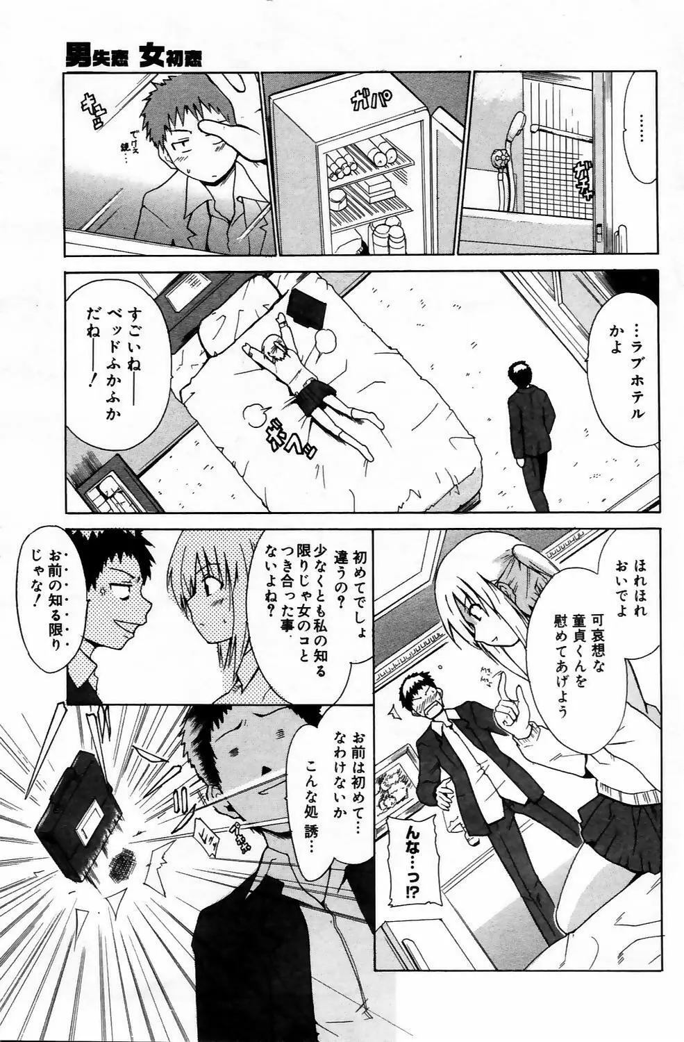 漫画ばんがいち 2006年5月号 VOL.192 63ページ