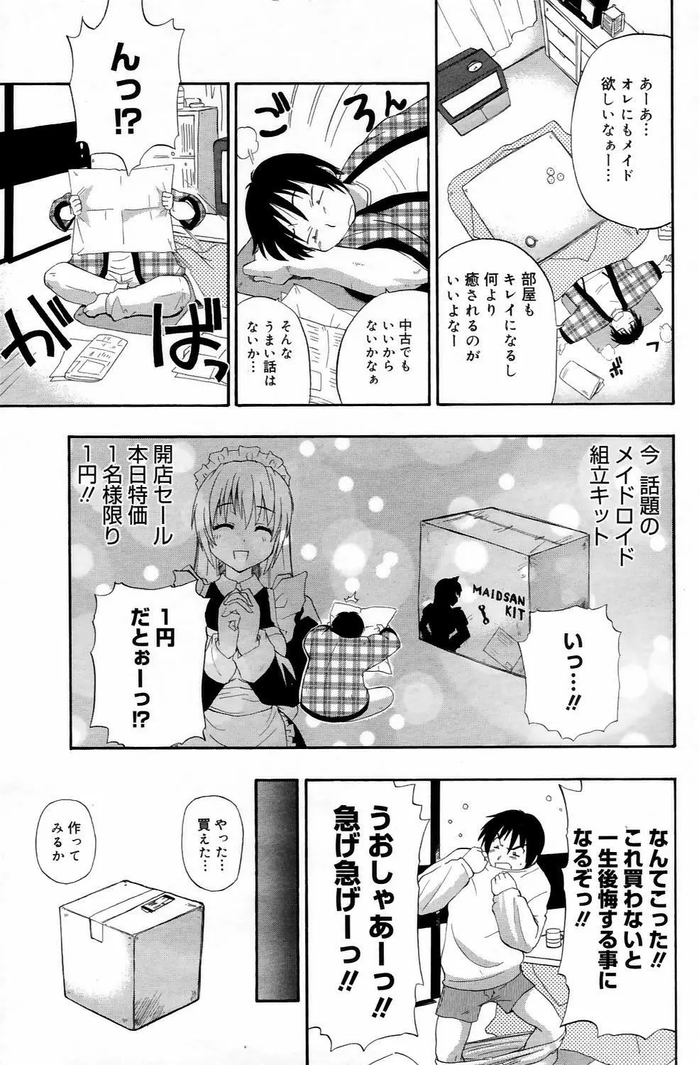 漫画ばんがいち 2006年5月号 VOL.192 77ページ