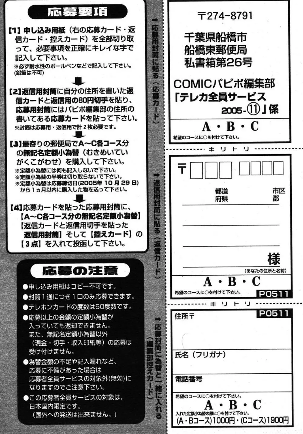 COMIC パピポ 2005年11月号 262ページ