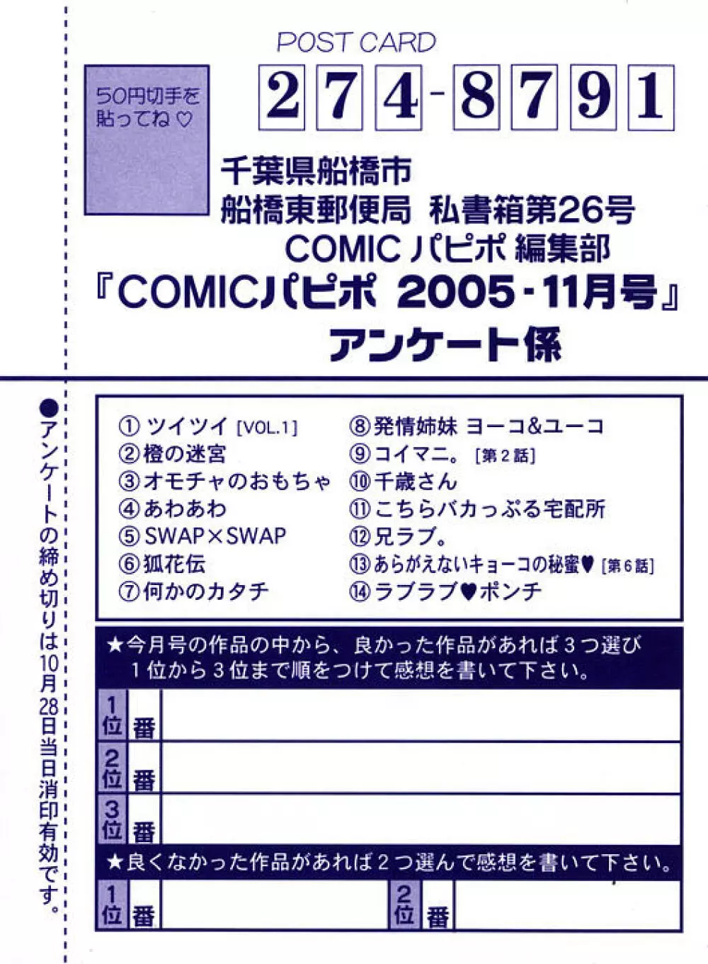 COMIC パピポ 2005年11月号 269ページ
