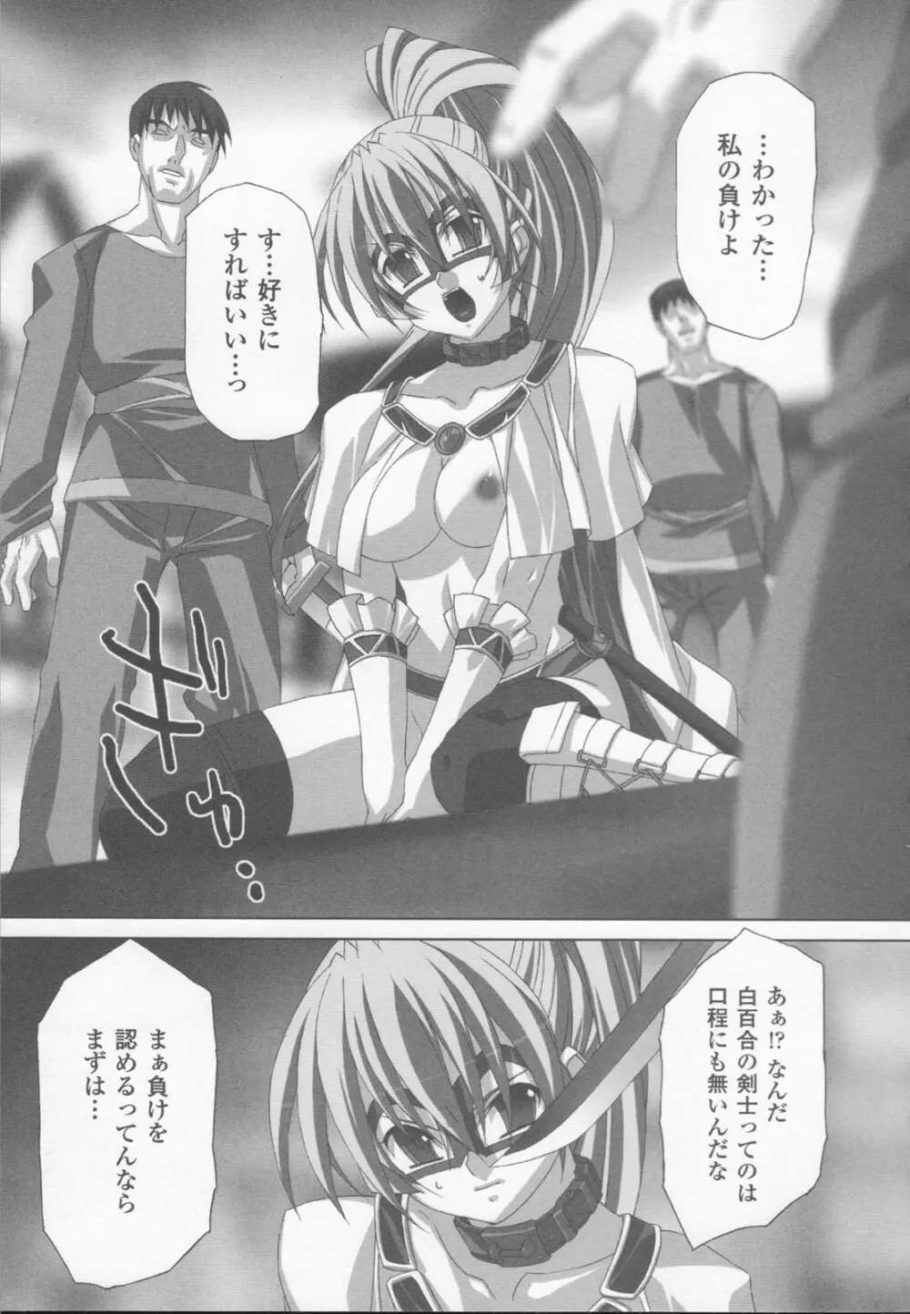 白百合の剣士 アンソロジーコミックス 101ページ