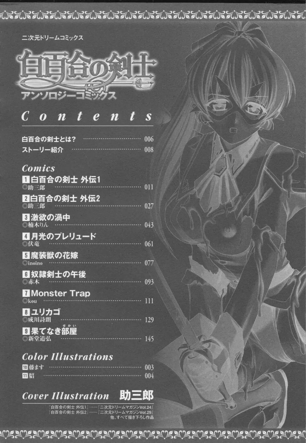 白百合の剣士 アンソロジーコミックス 12ページ