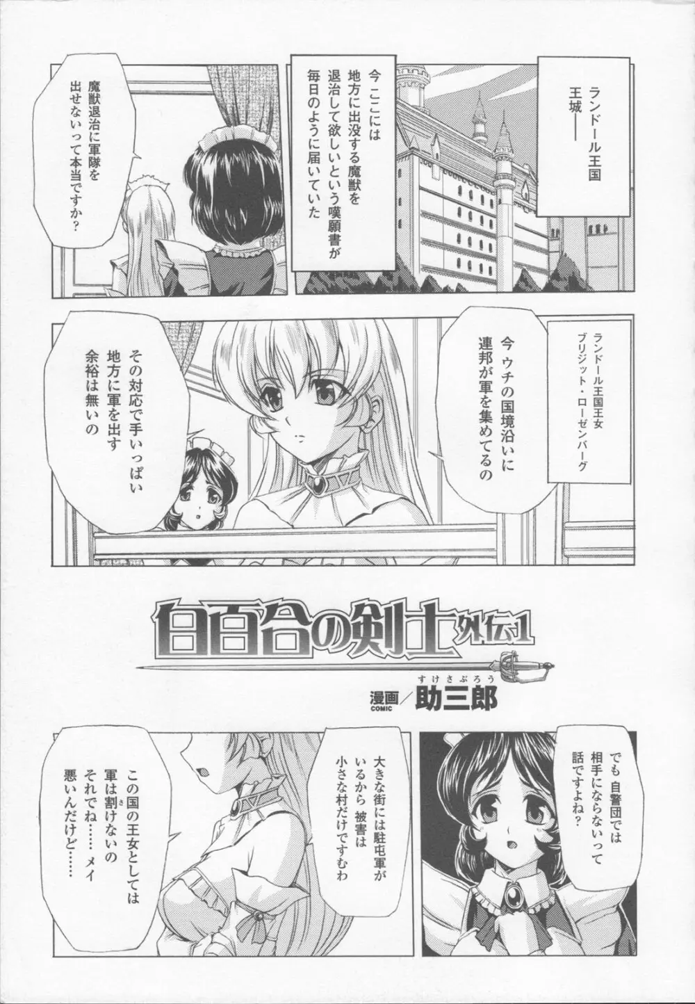 白百合の剣士 アンソロジーコミックス 13ページ