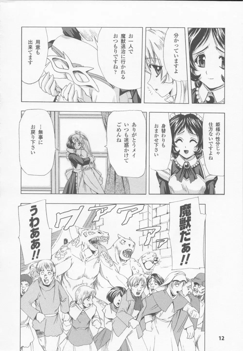 白百合の剣士 アンソロジーコミックス 14ページ