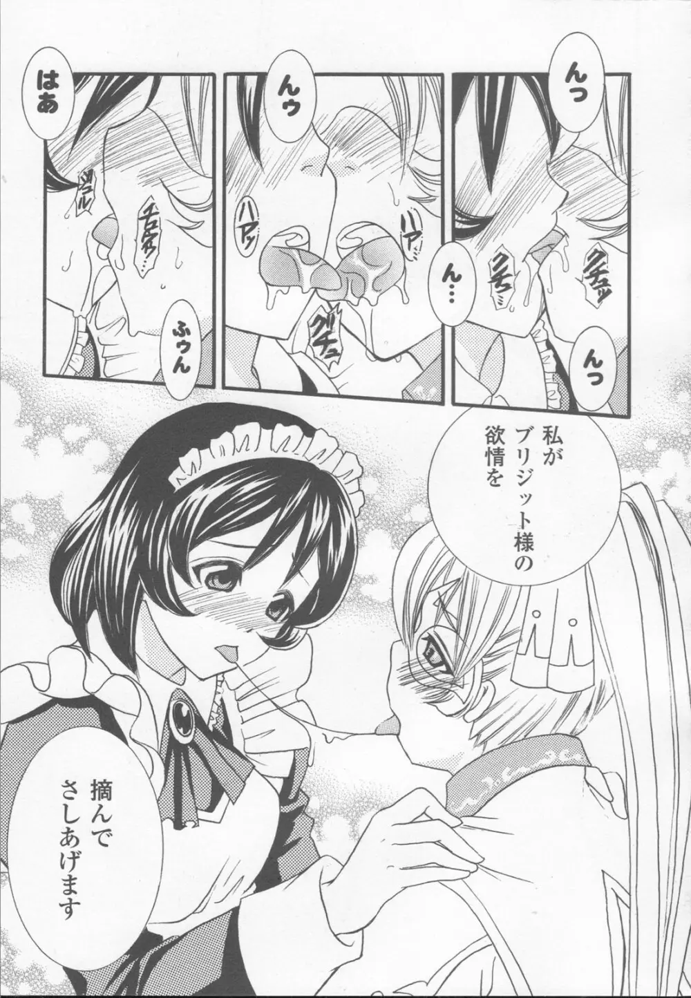 白百合の剣士 アンソロジーコミックス 151ページ